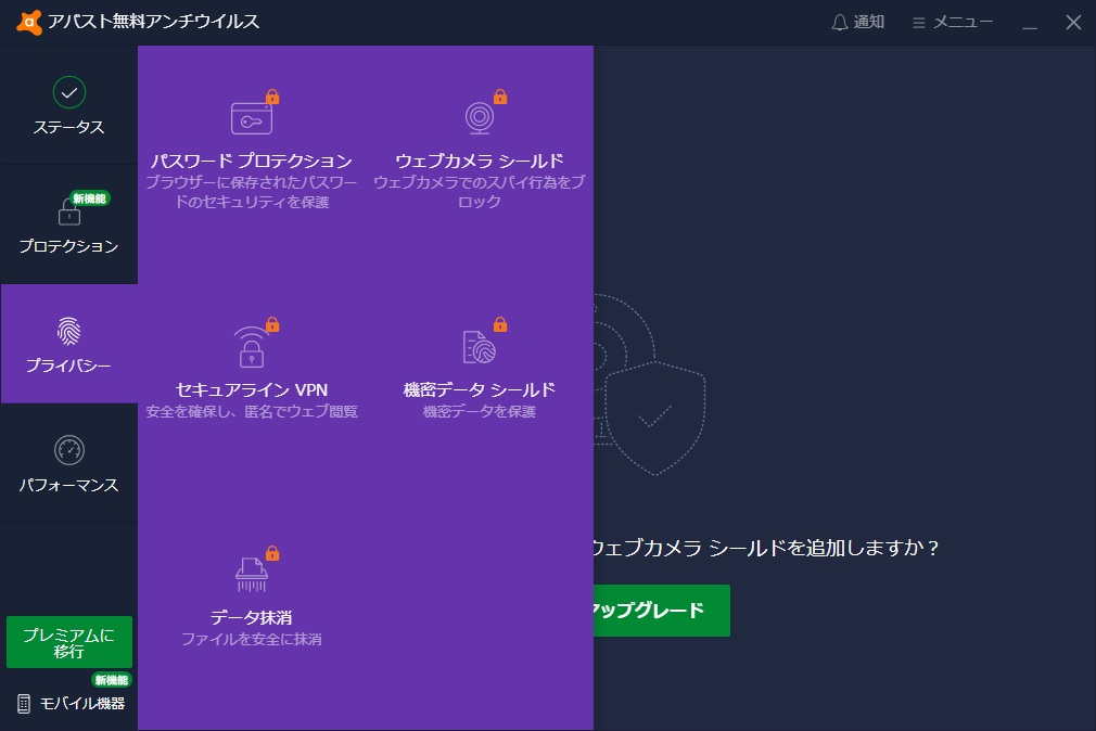 新しくなったavastアンチウイルス Windows10用とwindows7用があります Mylife Mystyle