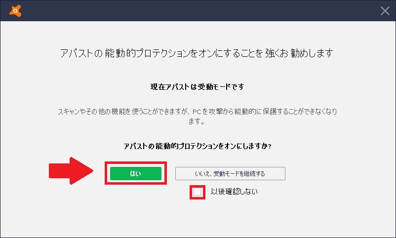 無料でも使えるアバストアンチウイルス Mylife Mystyle