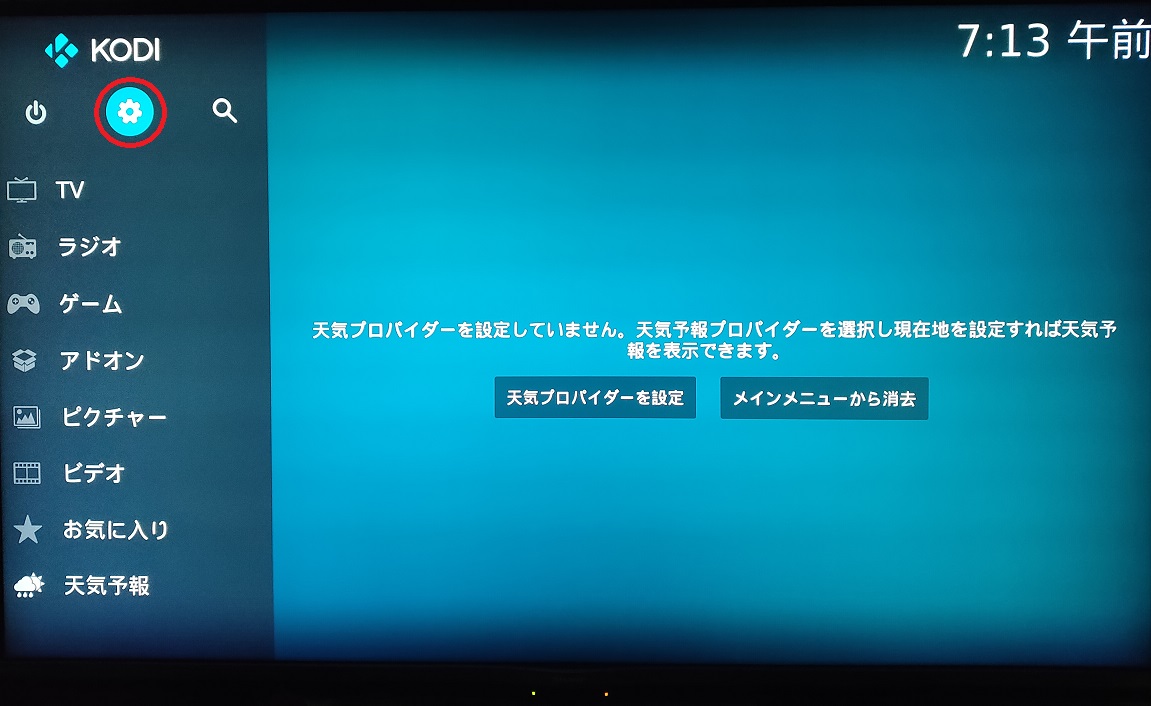 Androidtvの活用 Kodiを導入してメディアサーバーに Mylife Mystyle