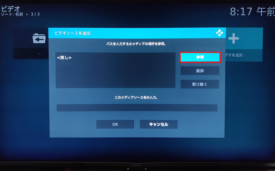 Androidtvの活用 Kodiを導入してメディアサーバーに Mylife Mystyle