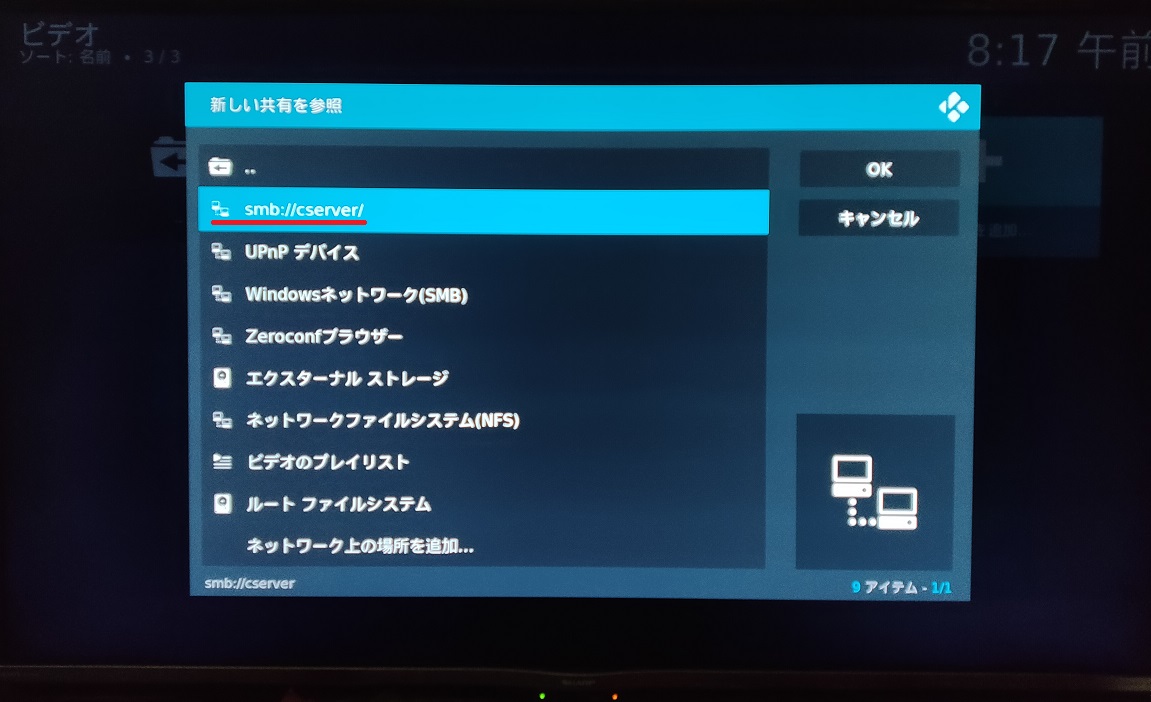 Androidtvの活用 Kodiを導入してメディアサーバーに Mylife Mystyle