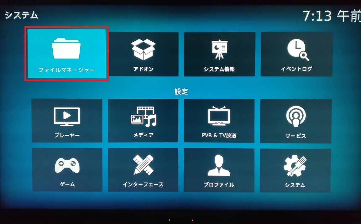 Androidtvの活用 Kodiを導入してメディアサーバーに Mylife Mystyle